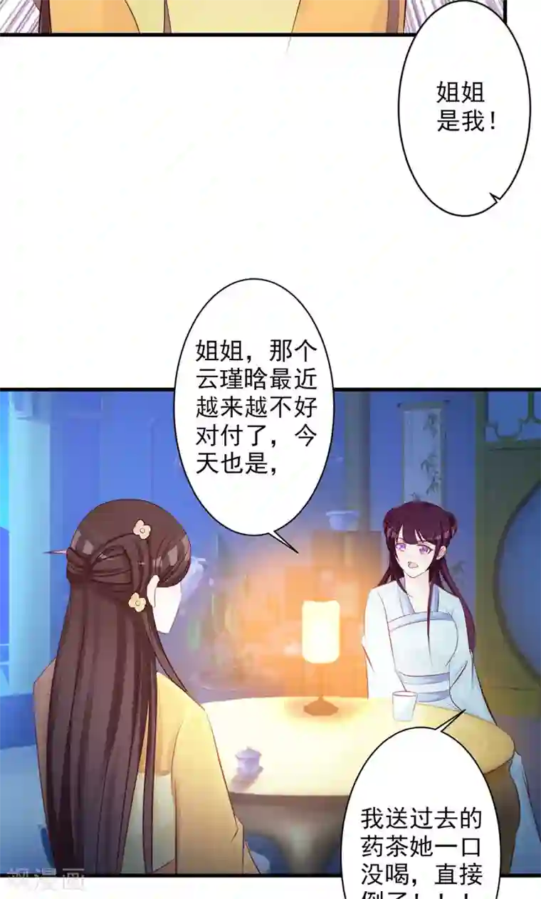 妖孽王爷第30话 二小姐的预谋