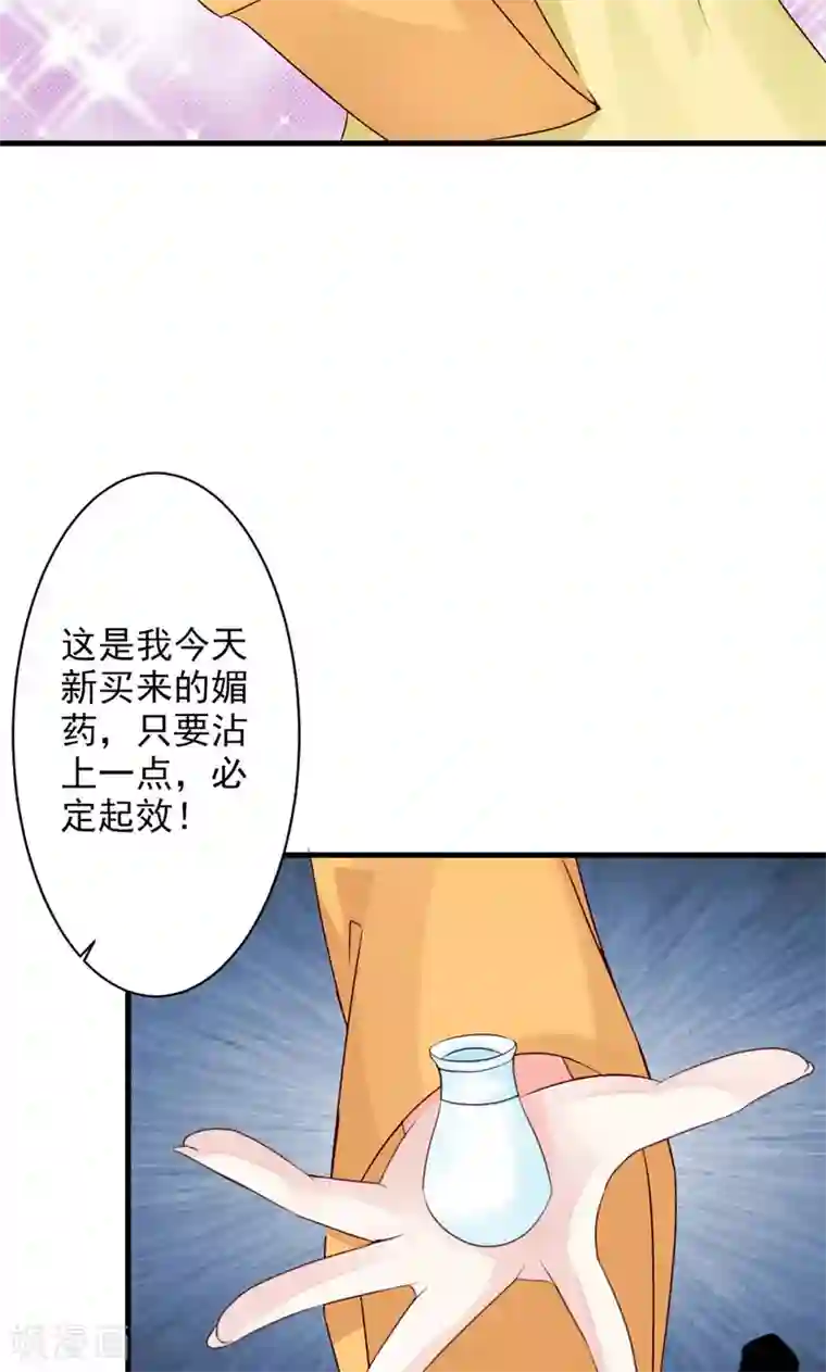 妖孽王爷第30话 二小姐的预谋