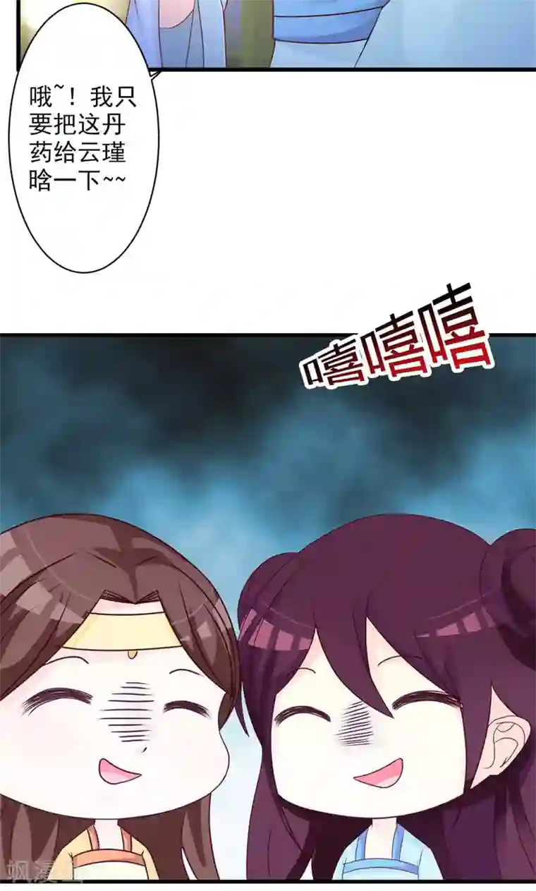 妖孽王爷第30话 二小姐的预谋