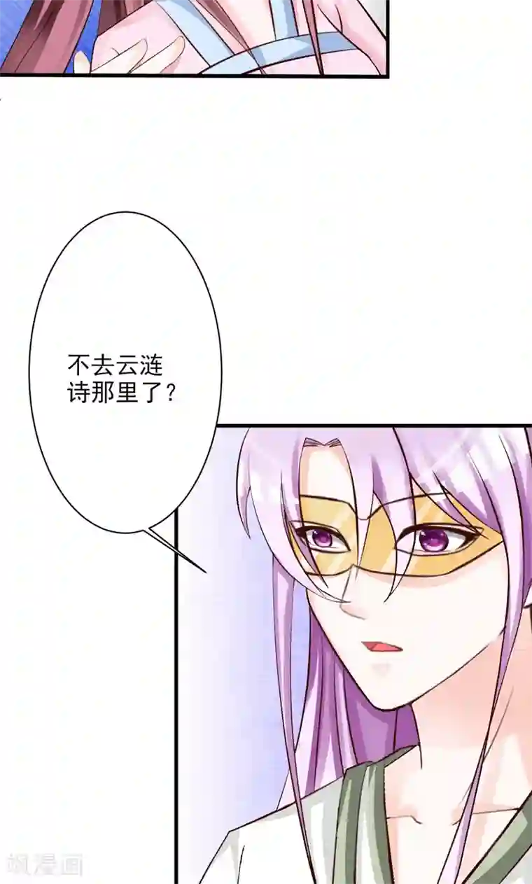 妖孽王爷第30话 二小姐的预谋