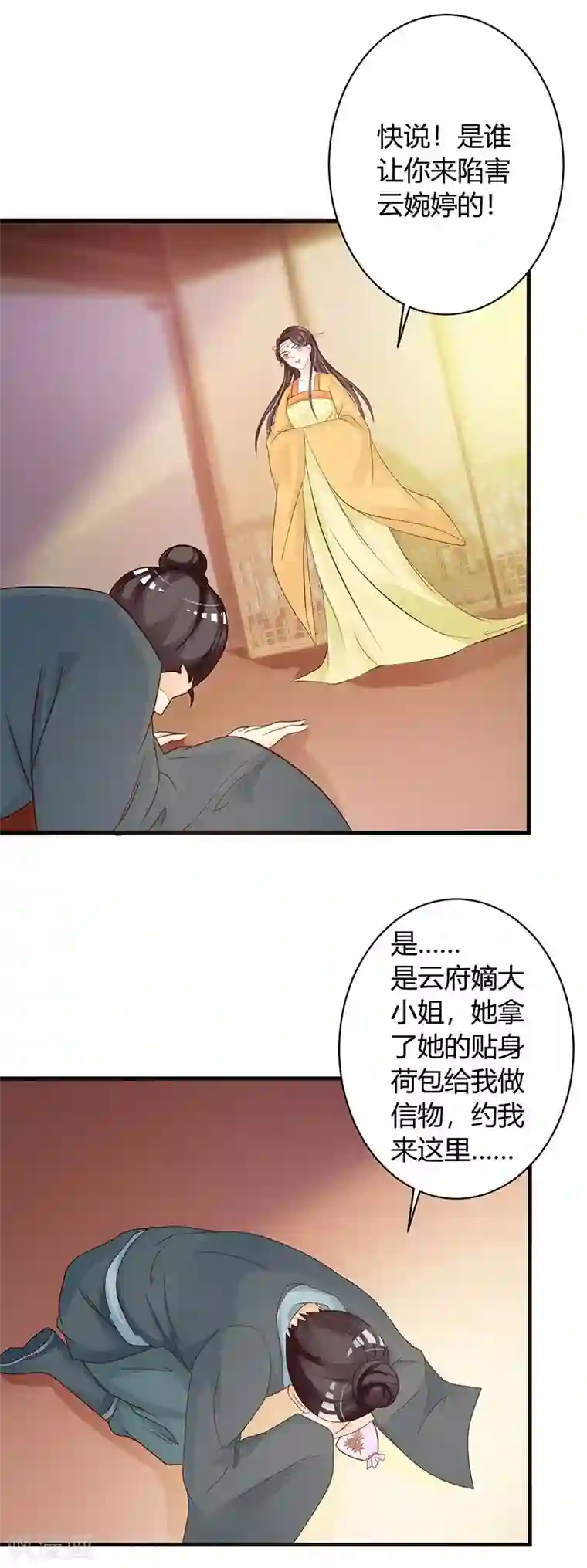 妖孽王爷第31话 害人不成反遭陷害