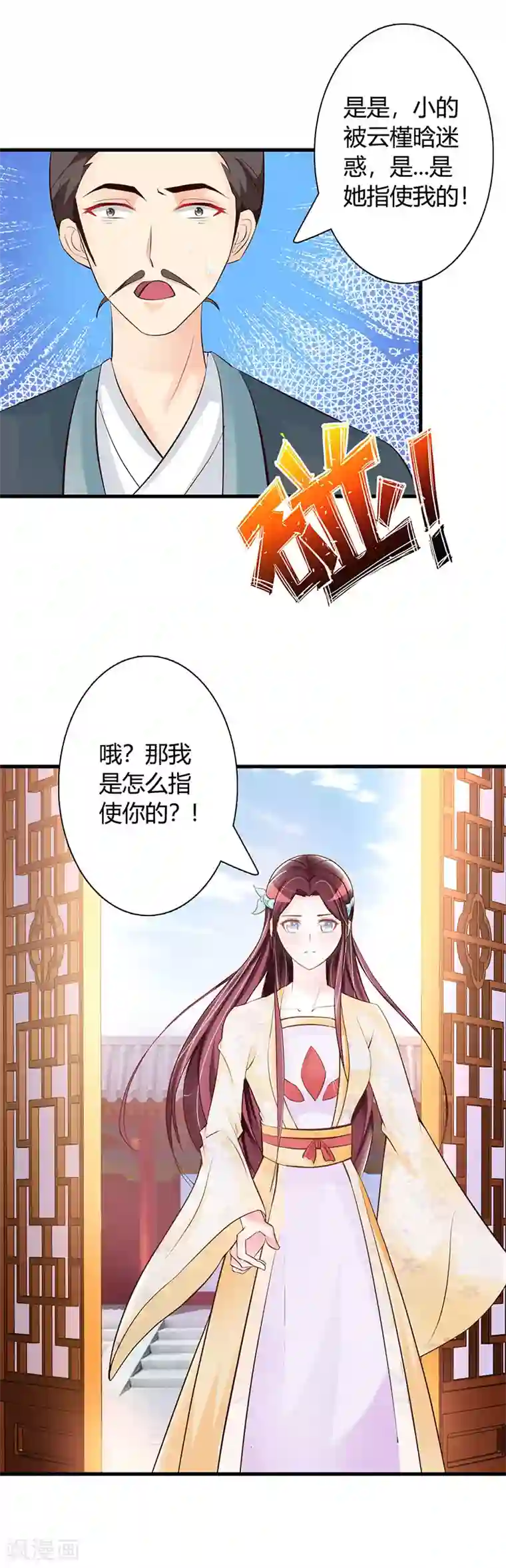 妖孽王爷第31话 害人不成反遭陷害