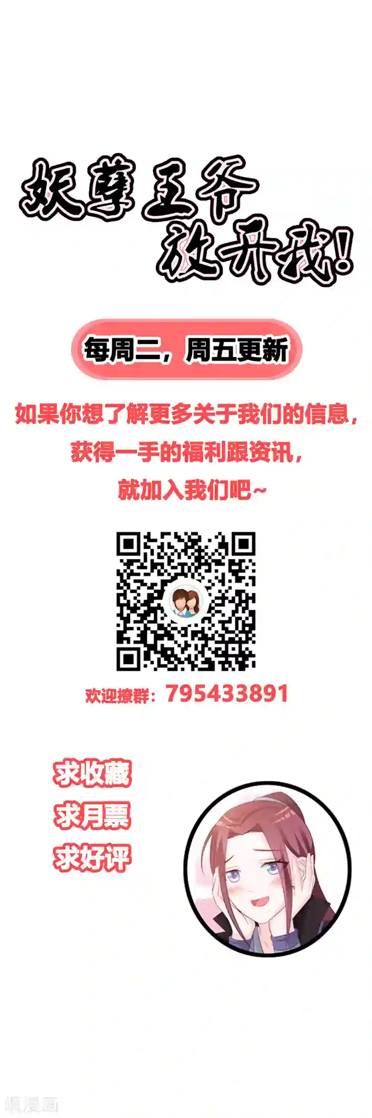 妖孽王爷第31话 害人不成反遭陷害