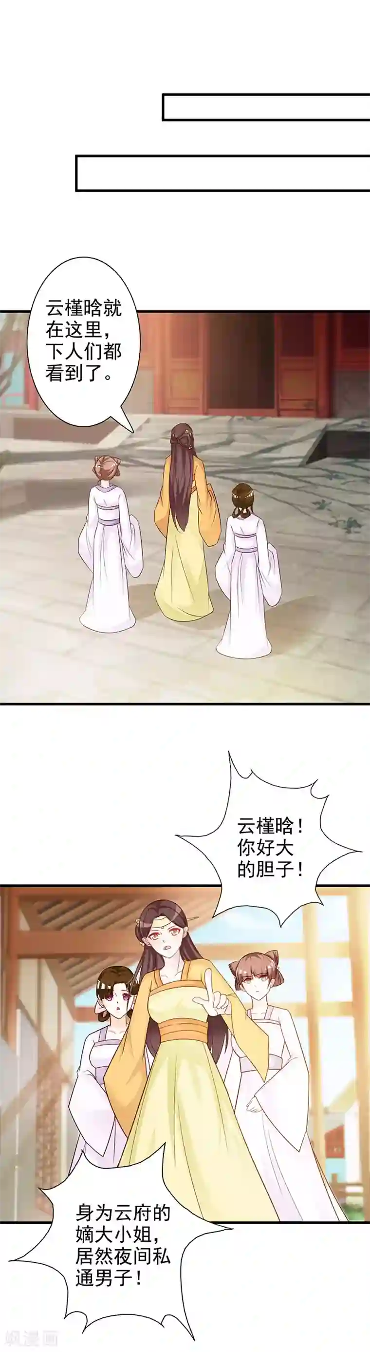 妖孽王爷第31话 害人不成反遭陷害