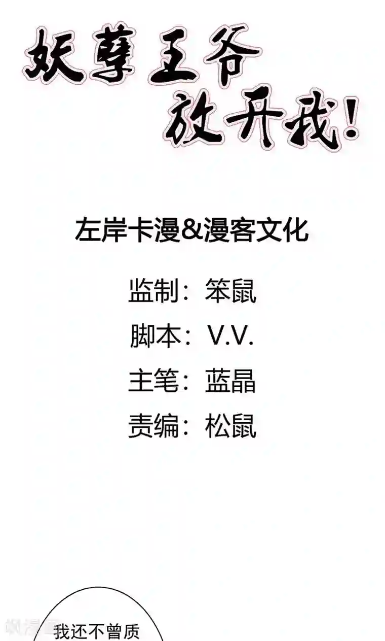 妖孽王爷第32话 隐藏身份