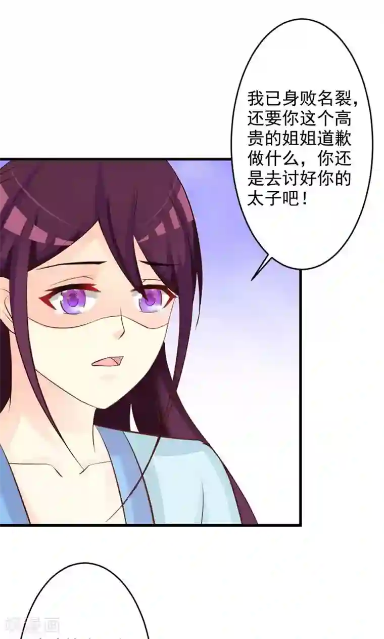 妖孽王爷第32话 隐藏身份