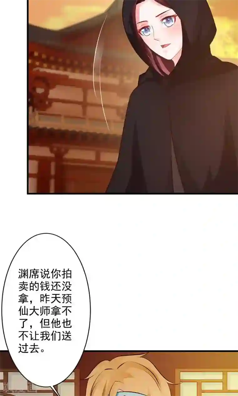 妖孽王爷第32话 隐藏身份