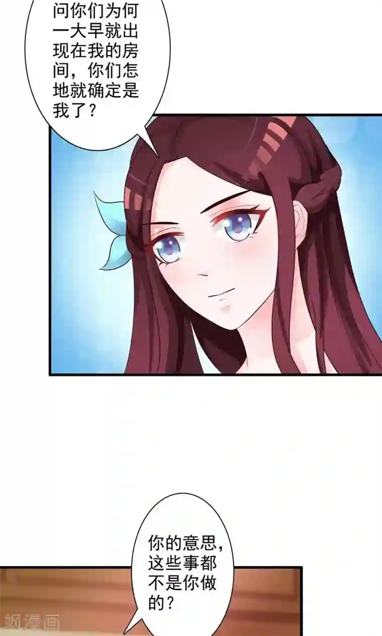 妖孽王爷第32话 隐藏身份