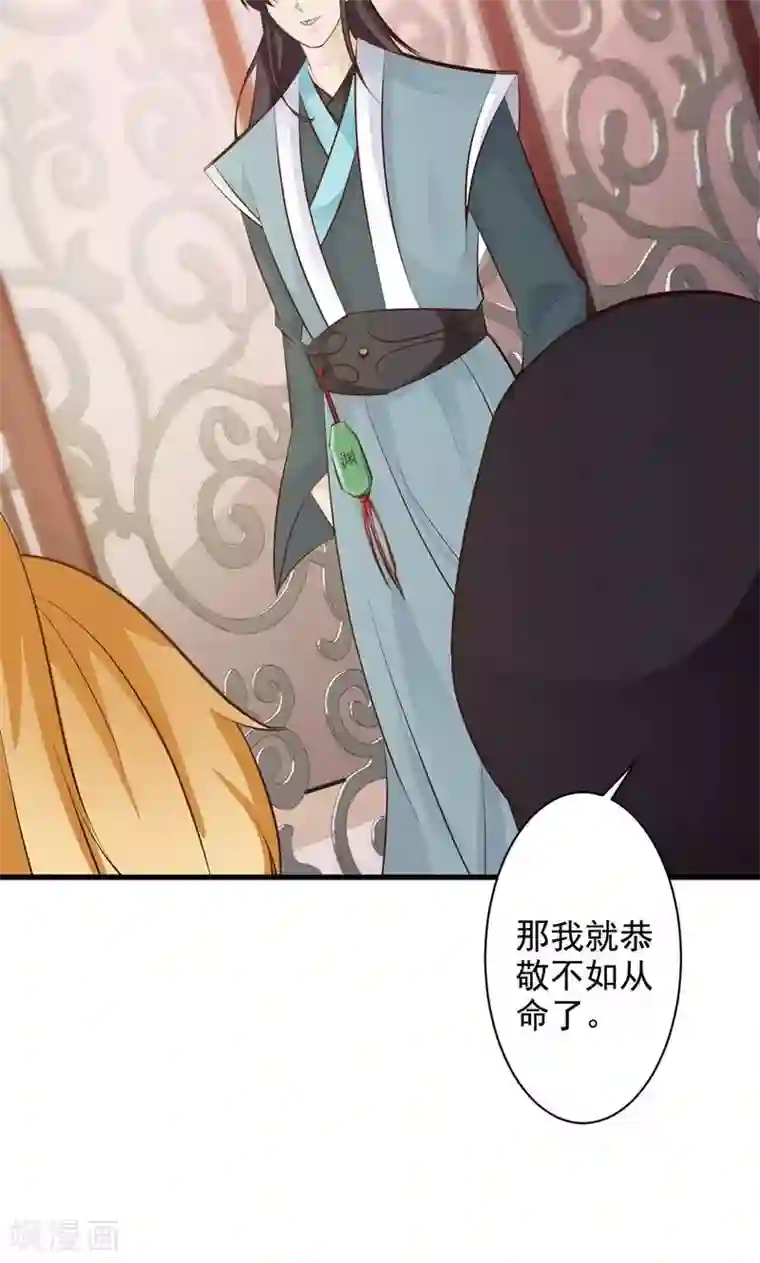 妖孽王爷第32话 隐藏身份