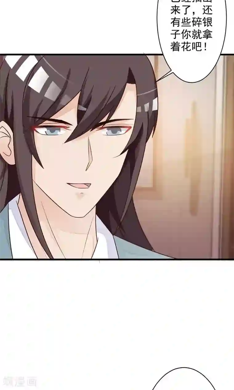 妖孽王爷第32话 隐藏身份