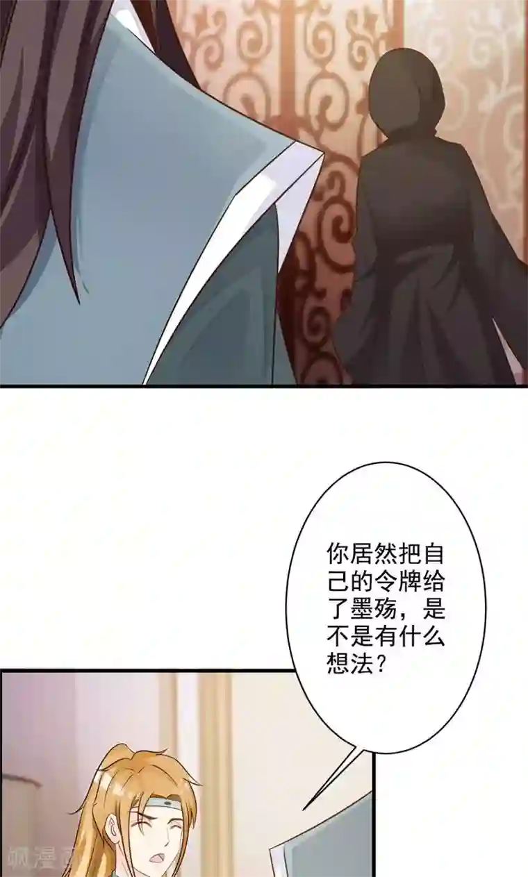 妖孽王爷第32话 隐藏身份