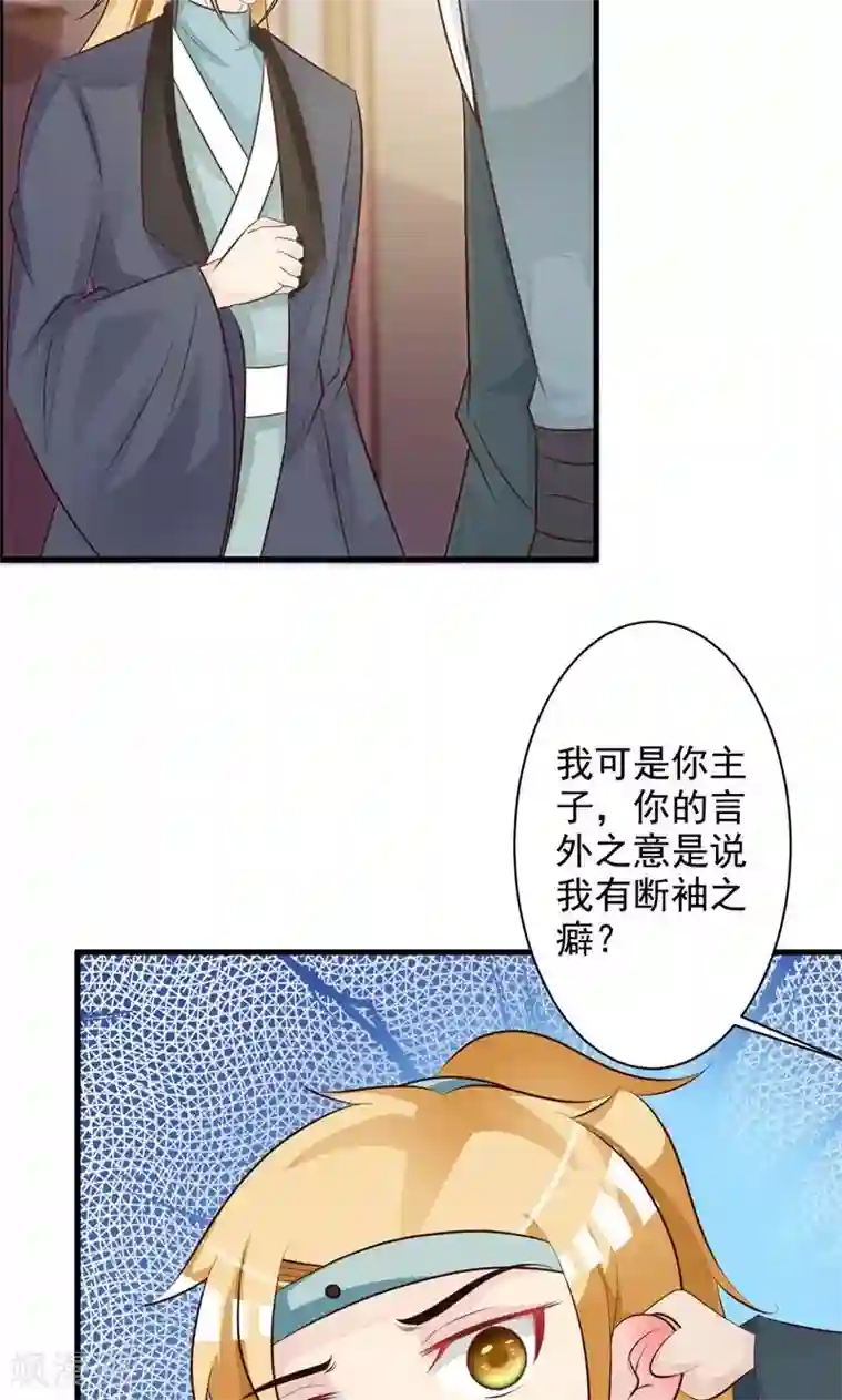 妖孽王爷第32话 隐藏身份