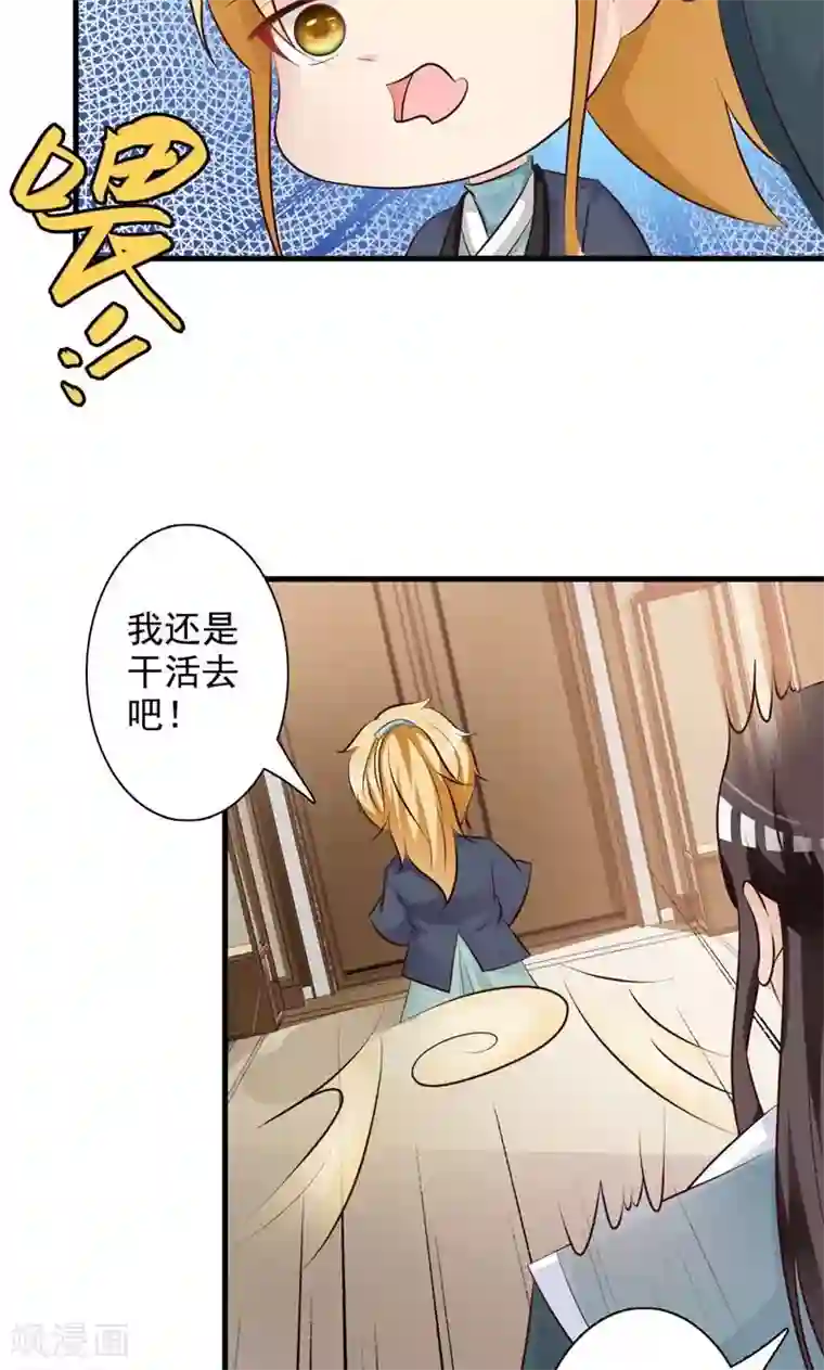 妖孽王爷第32话 隐藏身份