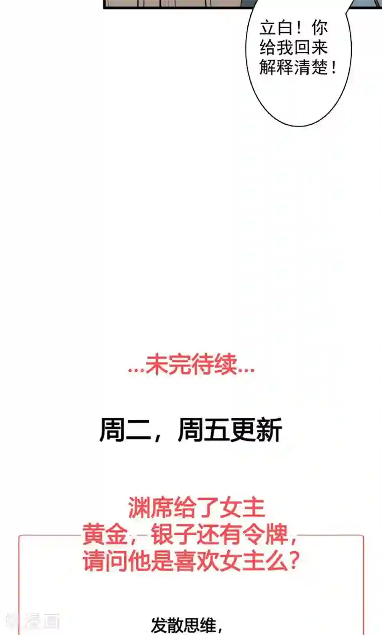 妖孽王爷第32话 隐藏身份