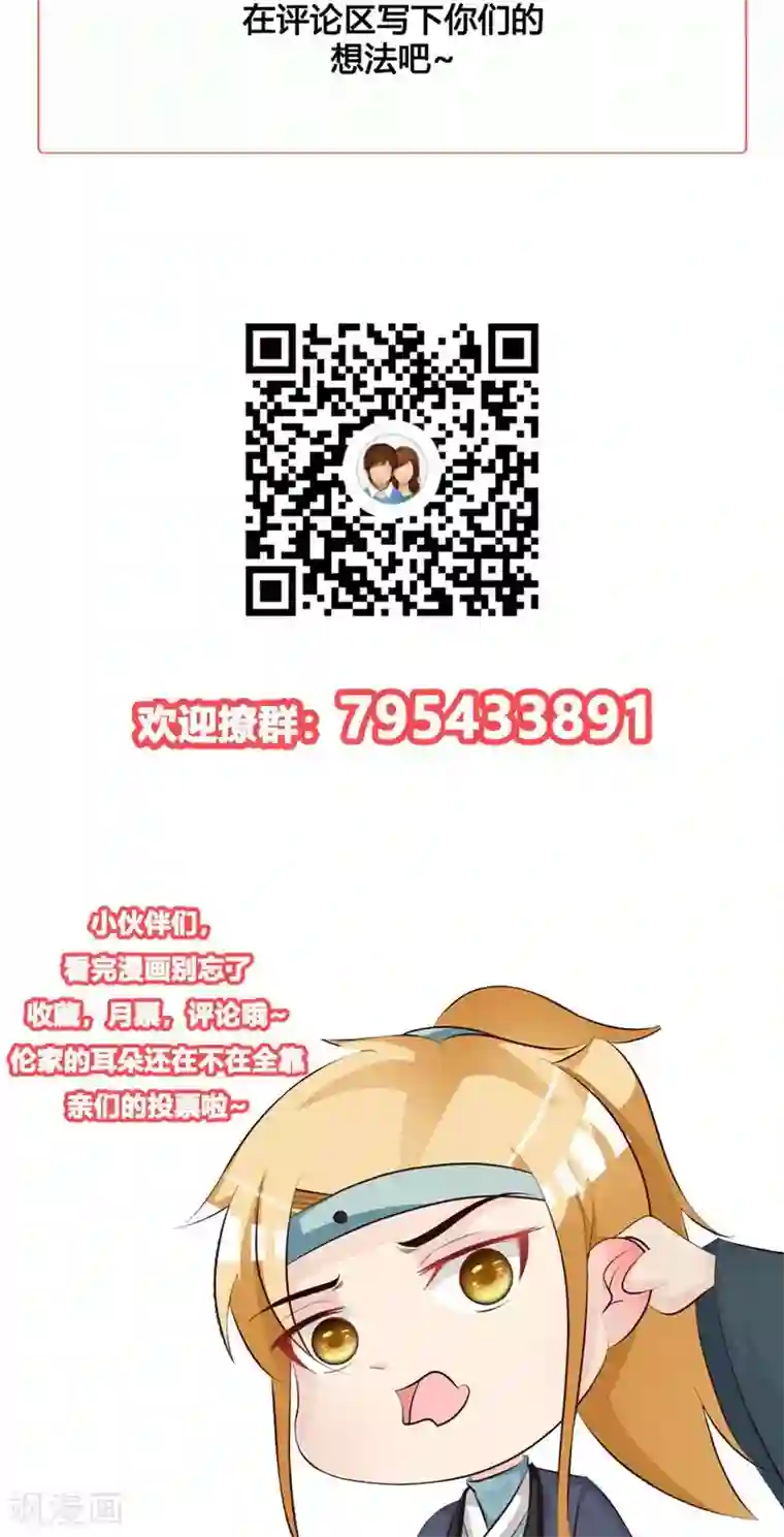 妖孽王爷第32话 隐藏身份