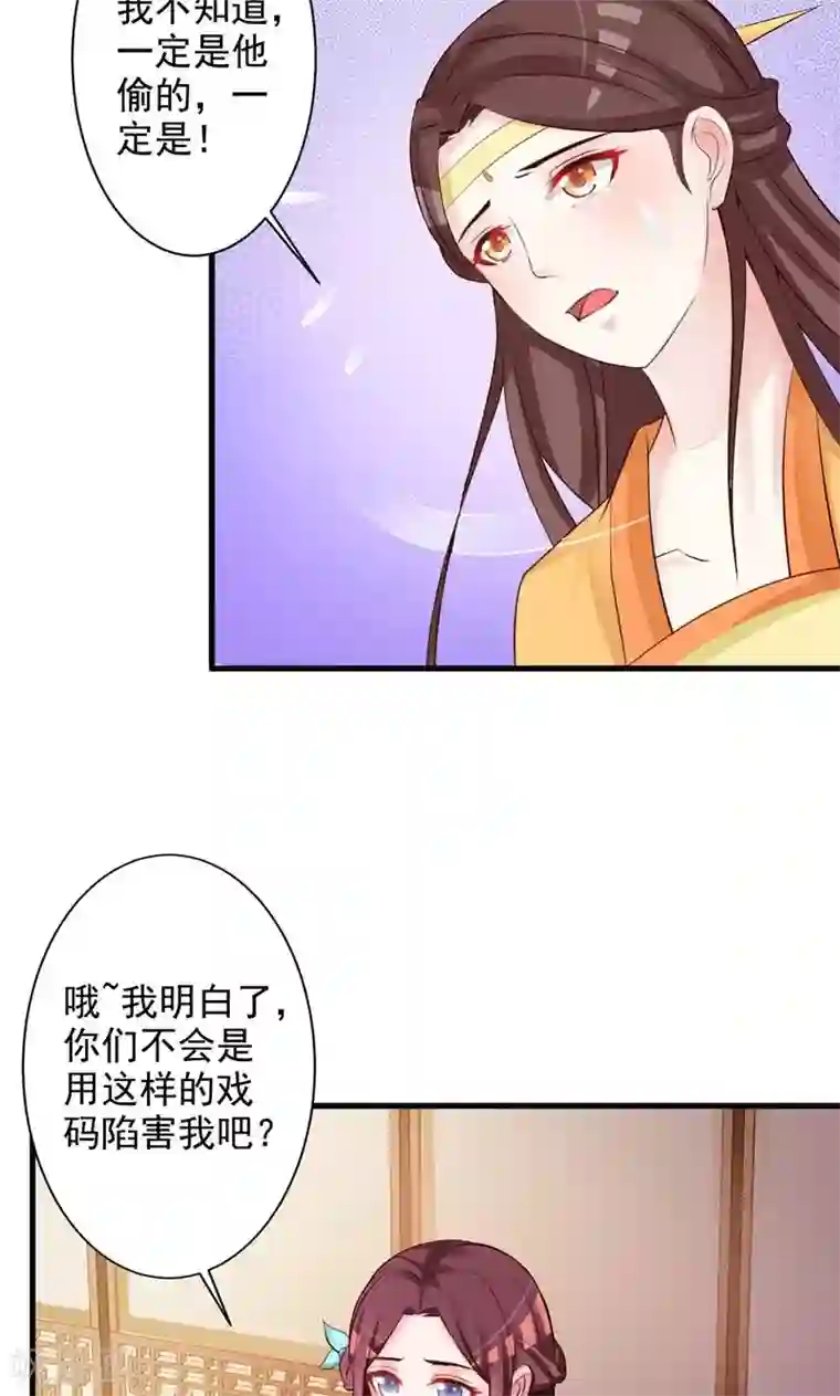 妖孽王爷第32话 隐藏身份