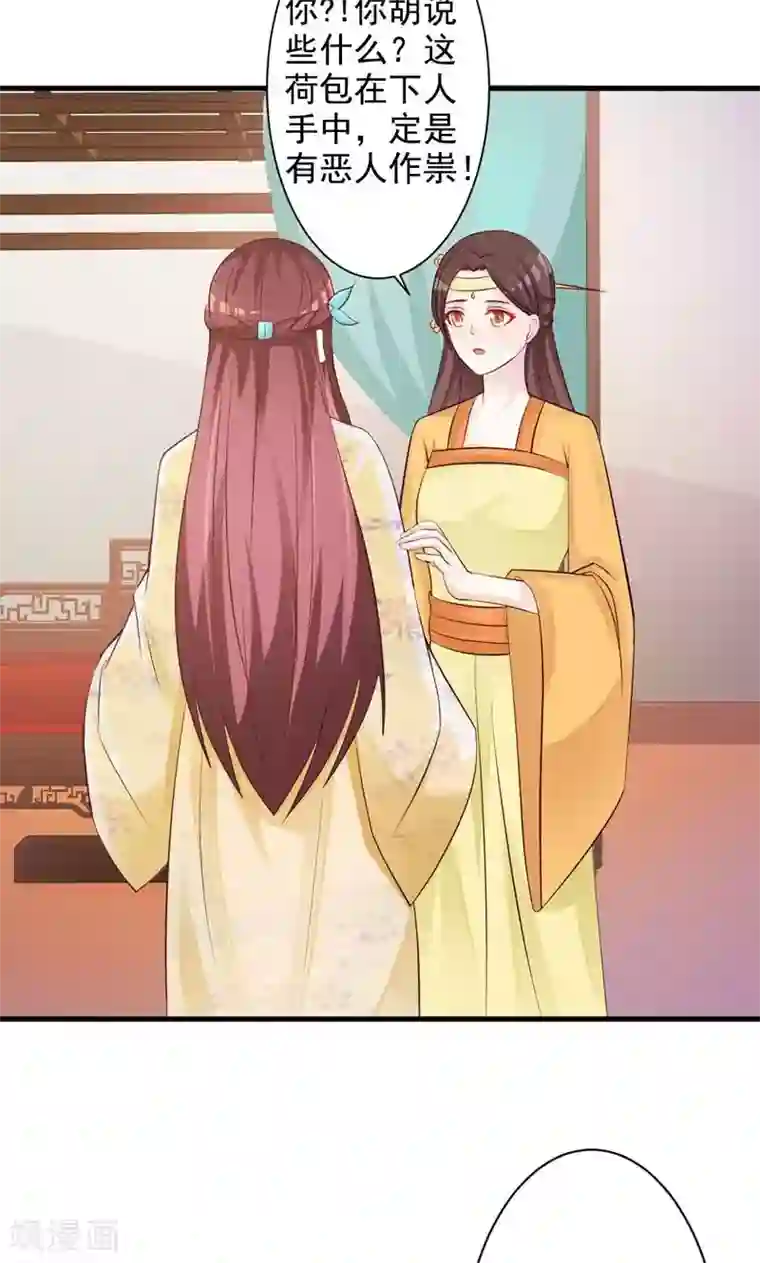 妖孽王爷第32话 隐藏身份