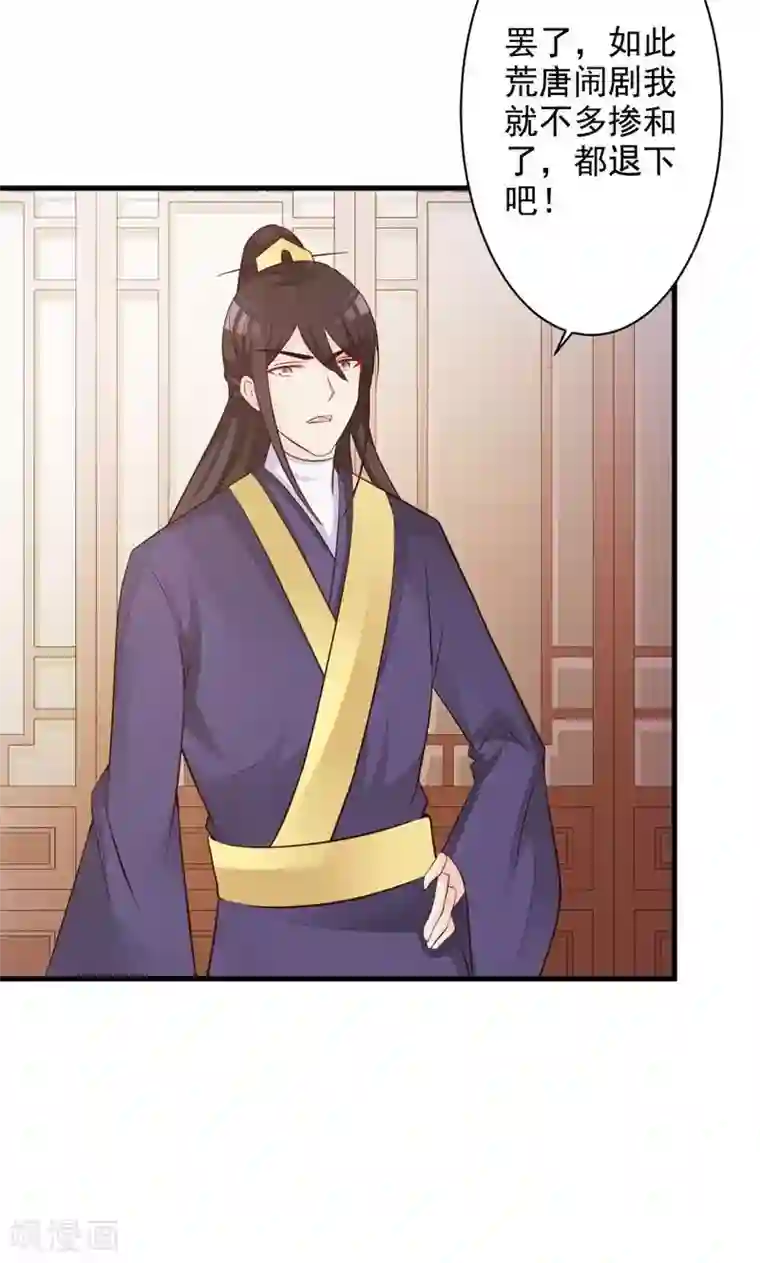 妖孽王爷第32话 隐藏身份