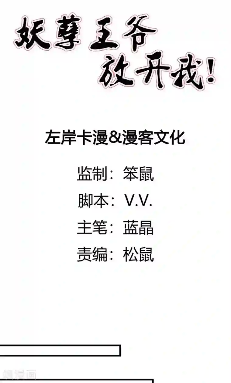 妖孽王爷第33话 太子降罪