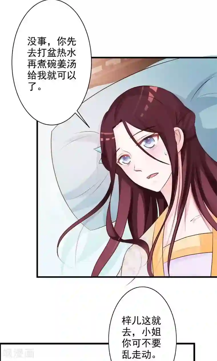 妖孽王爷第33话 太子降罪