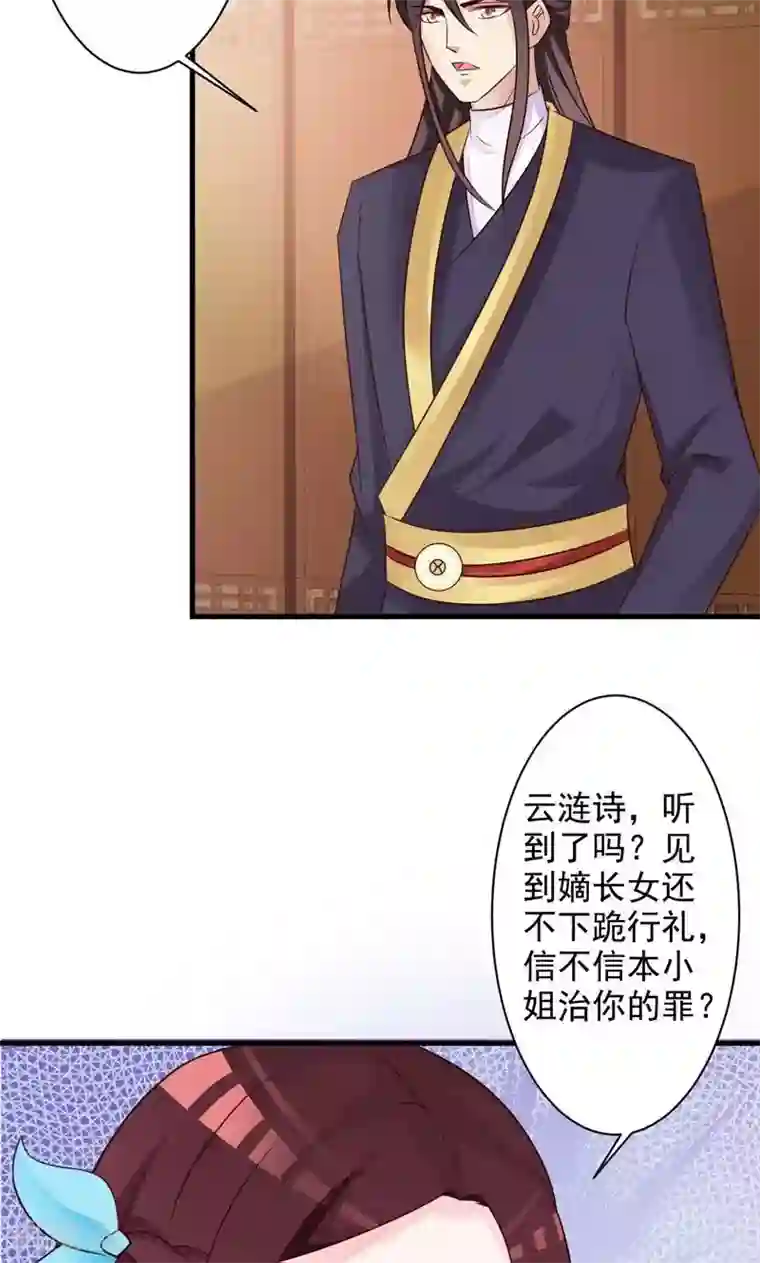 妖孽王爷第33话 太子降罪