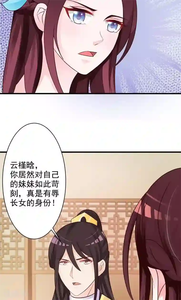 妖孽王爷第33话 太子降罪