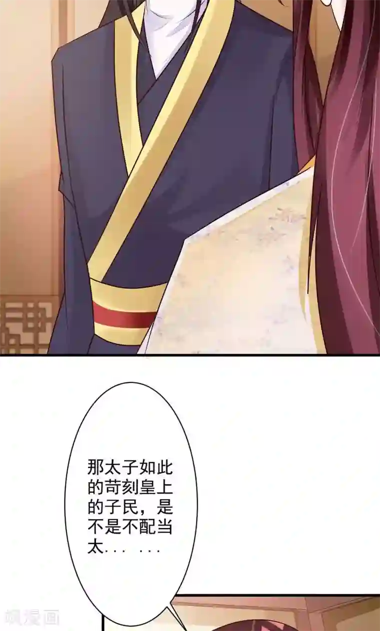 妖孽王爷第33话 太子降罪