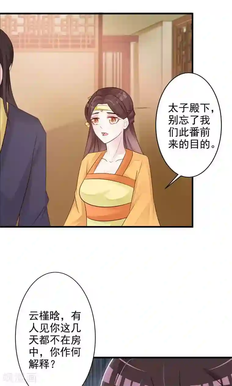 妖孽王爷第33话 太子降罪