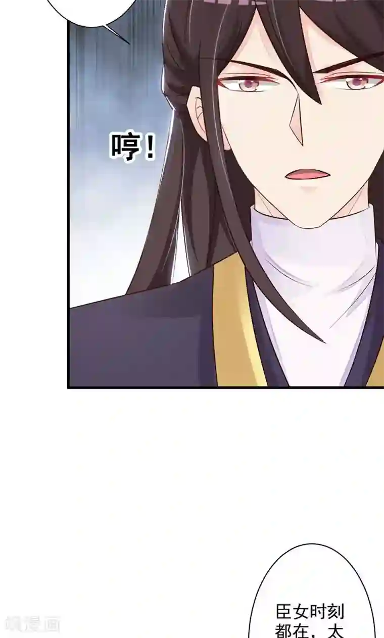 妖孽王爷第33话 太子降罪