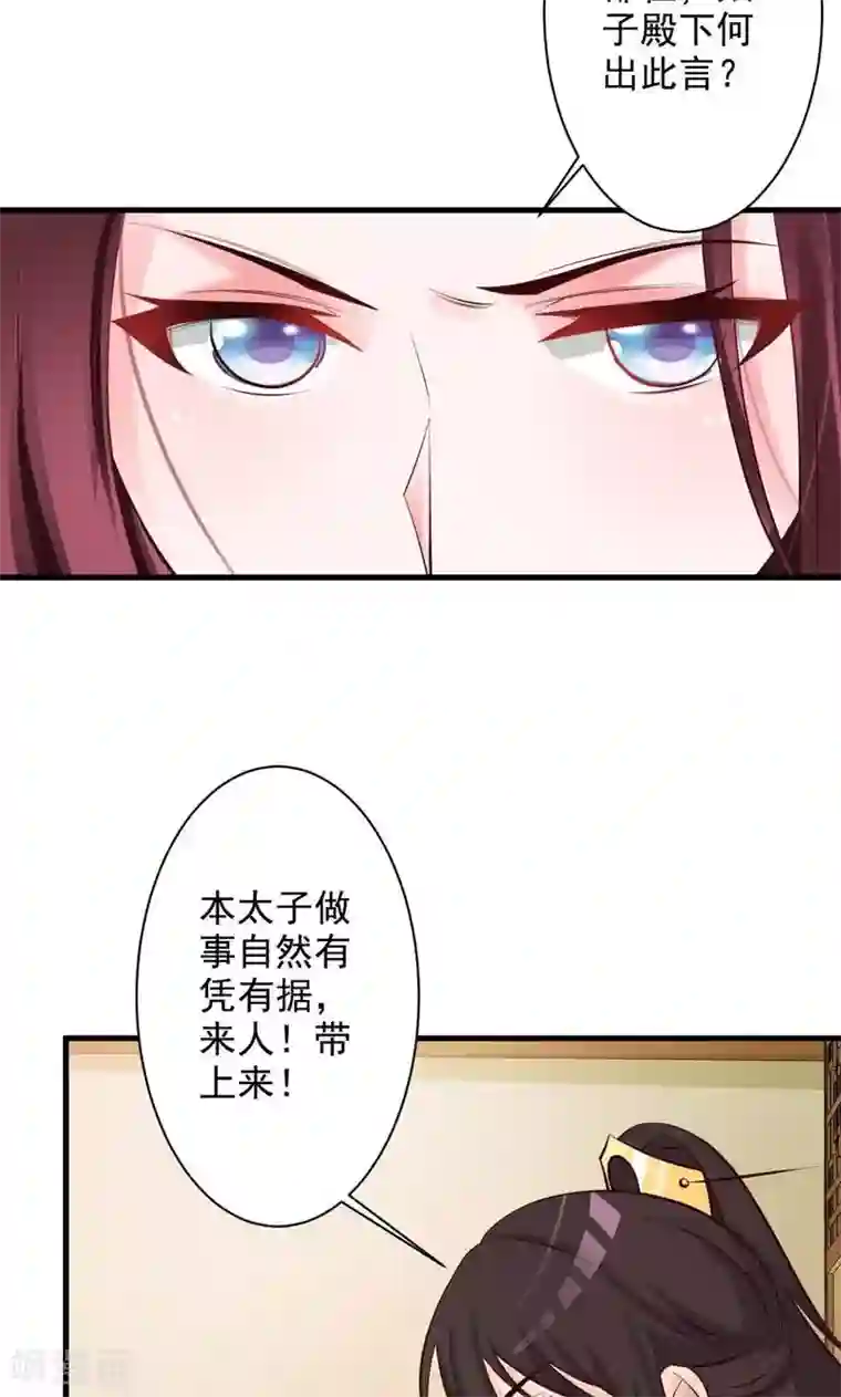 妖孽王爷第33话 太子降罪
