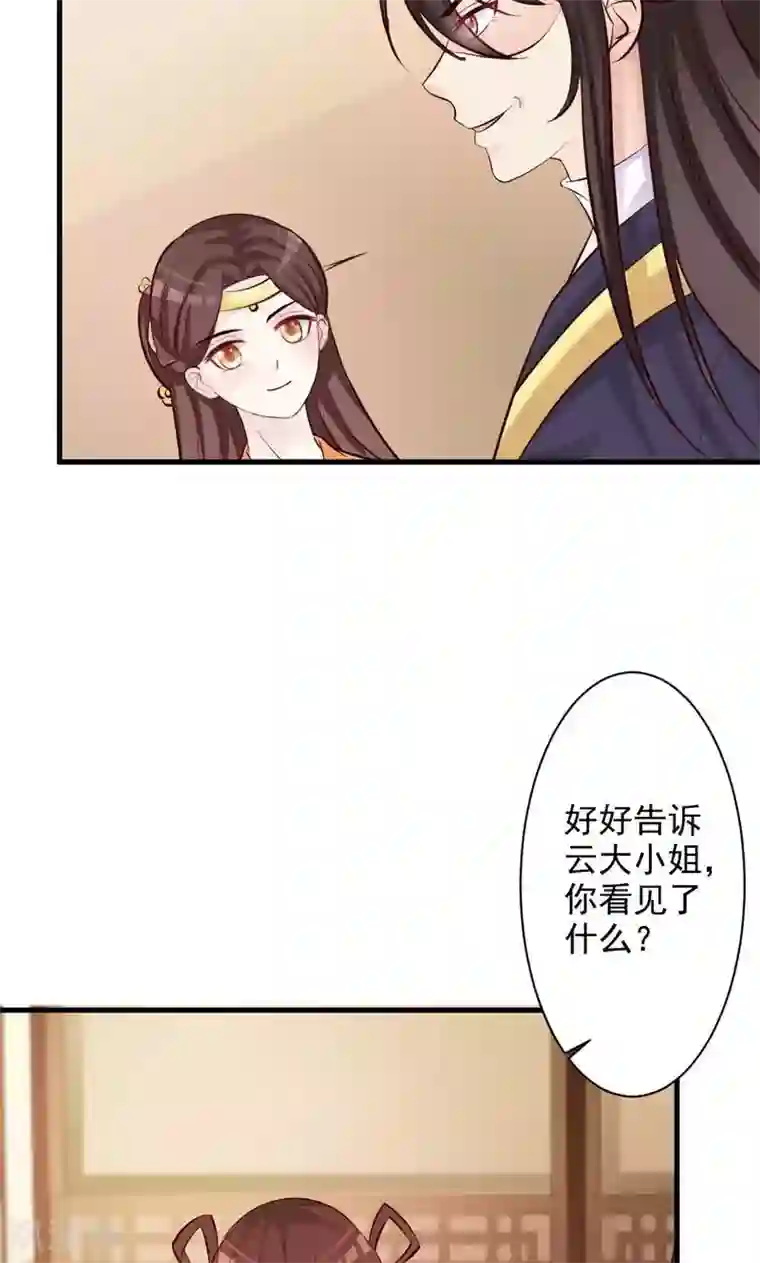 妖孽王爷第33话 太子降罪