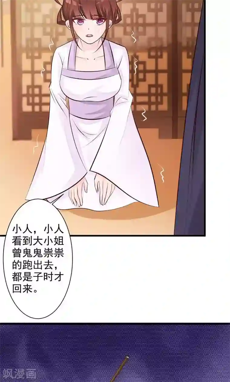 妖孽王爷第33话 太子降罪