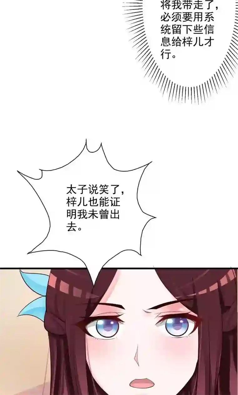 妖孽王爷第33话 太子降罪