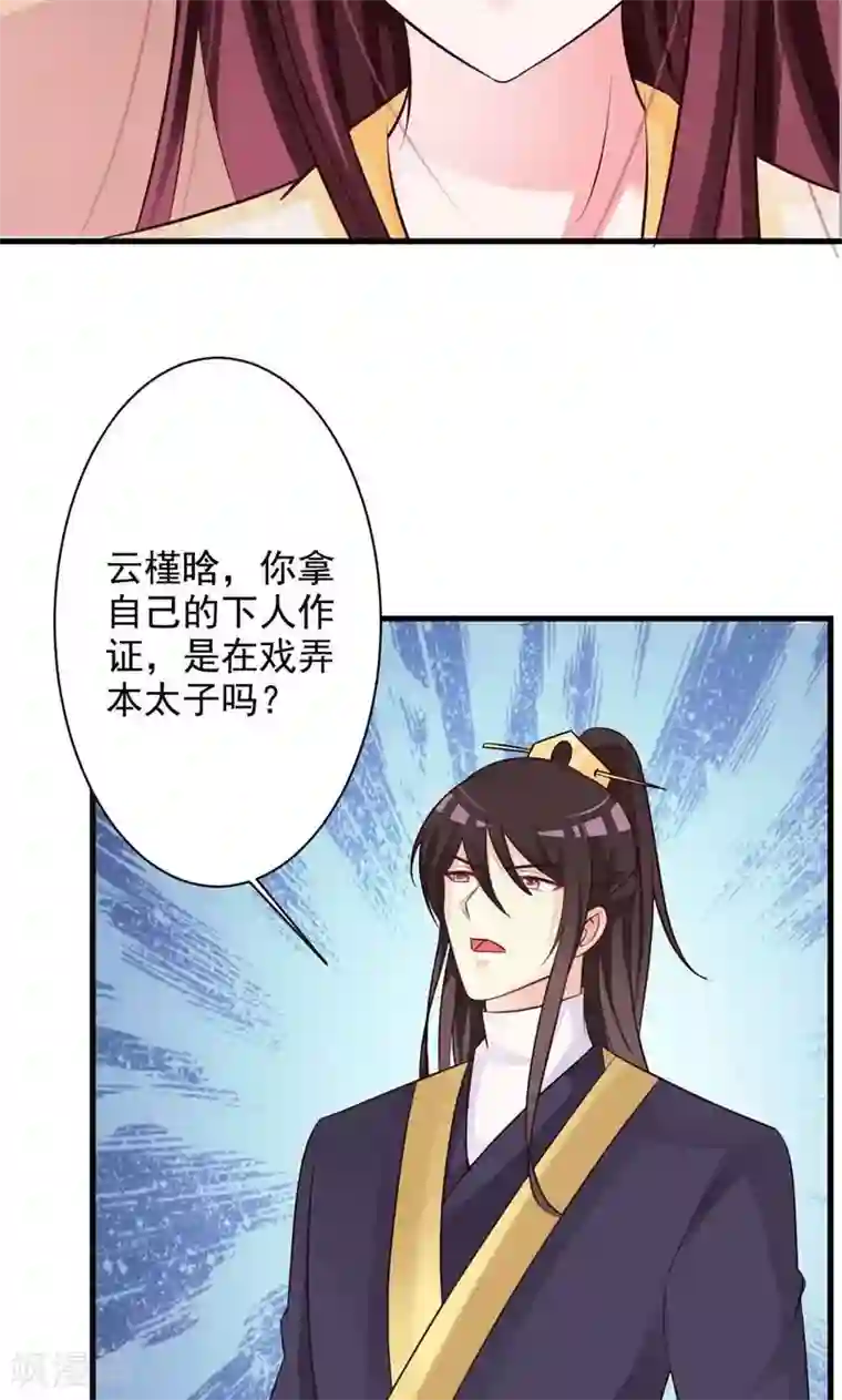 妖孽王爷第33话 太子降罪