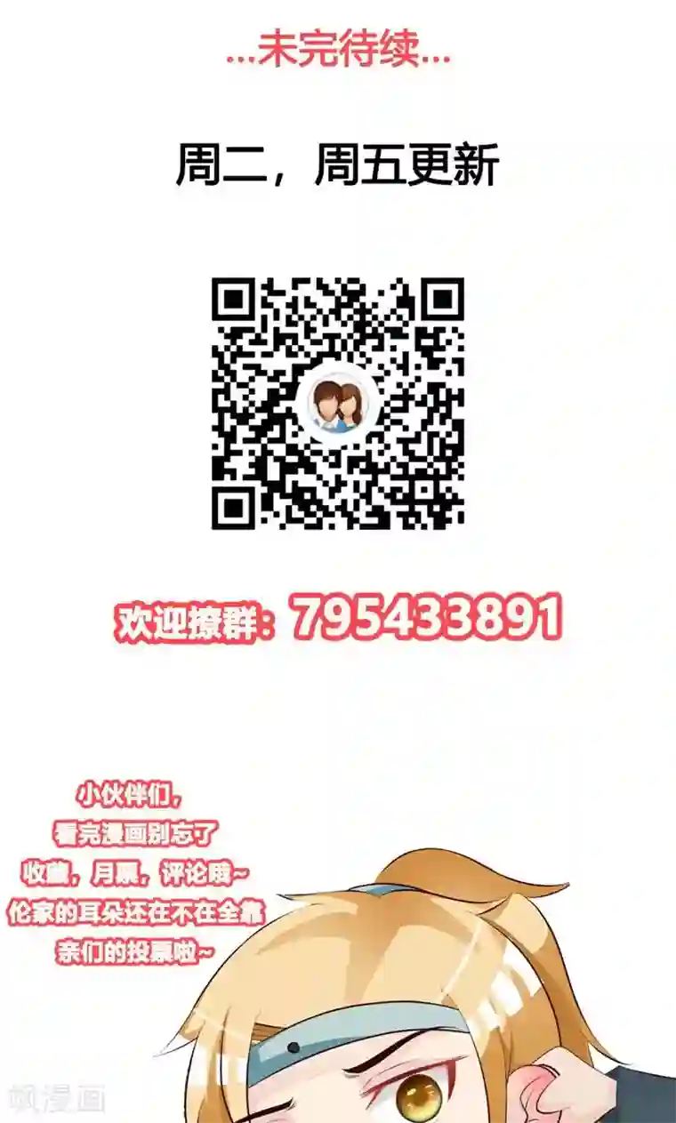 妖孽王爷第33话 太子降罪