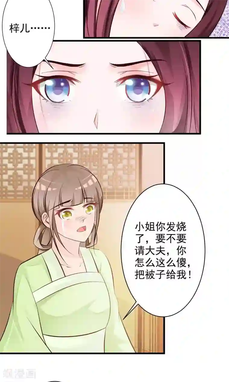 妖孽王爷第33话 太子降罪