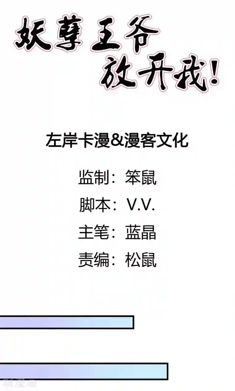 妖孽王爷第34话 暗闯大牢救人