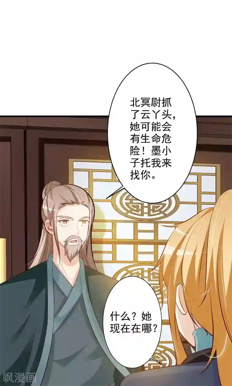 妖孽王爷第34话 暗闯大牢救人