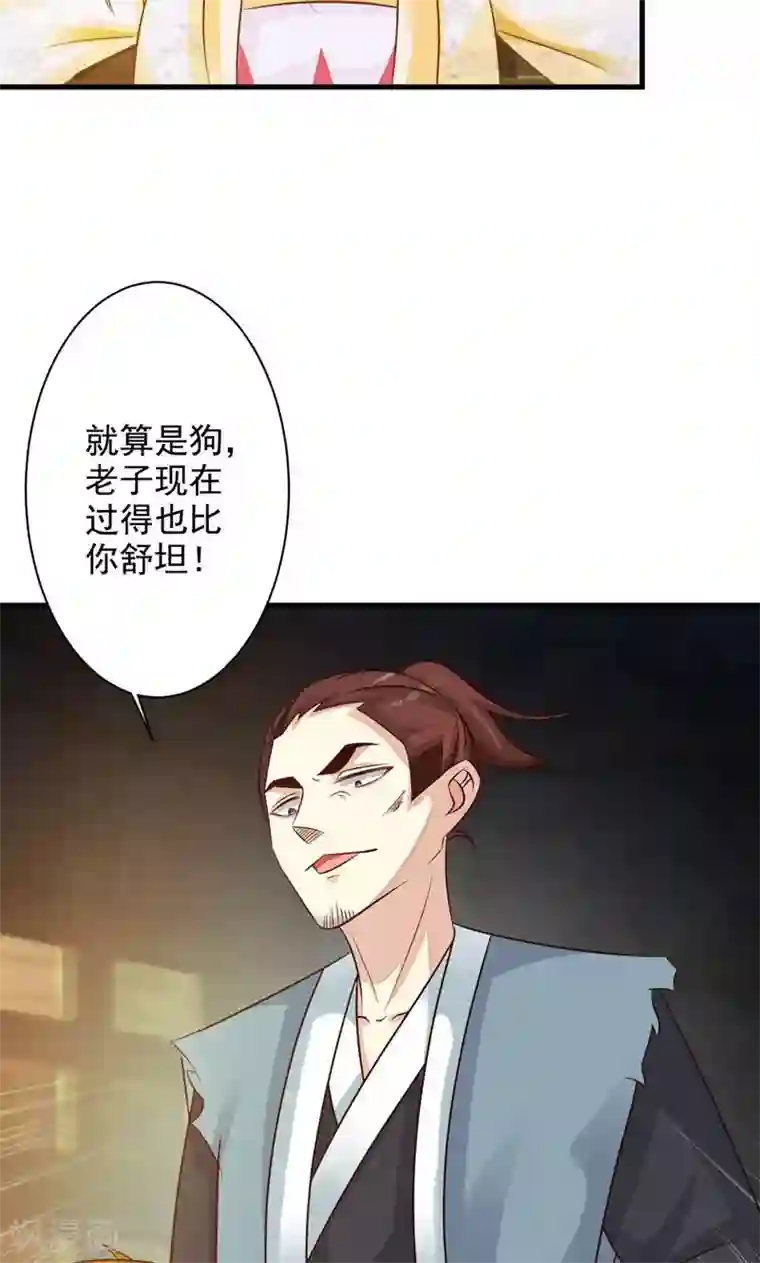 妖孽王爷第34话 暗闯大牢救人