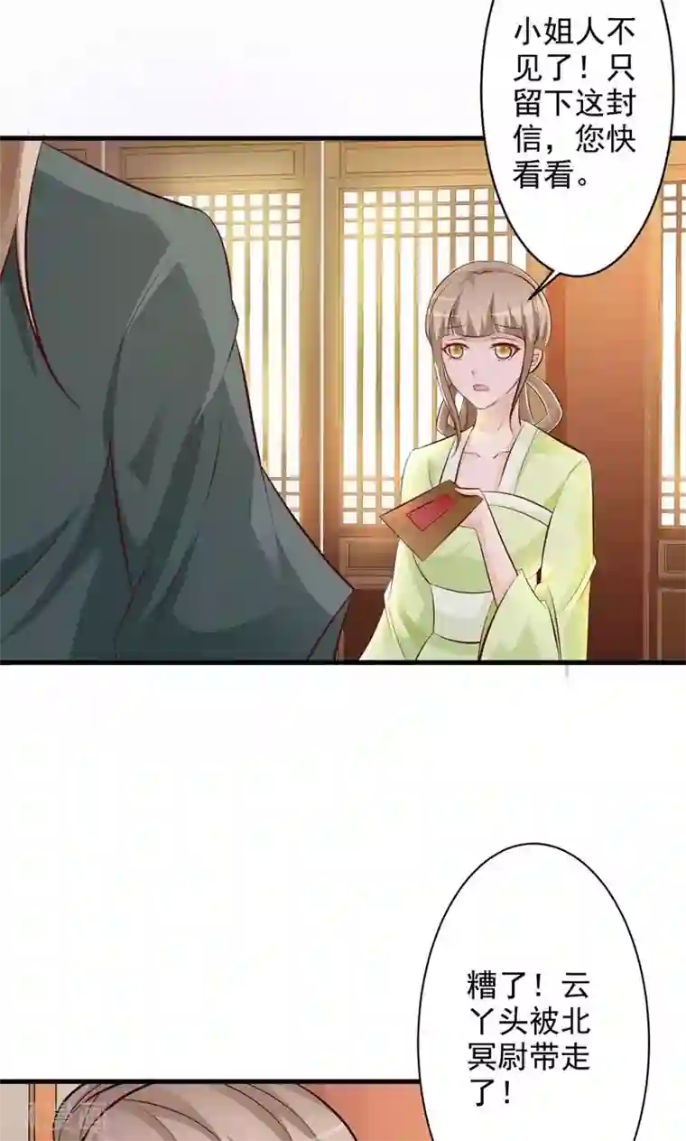 妖孽王爷第34话 暗闯大牢救人