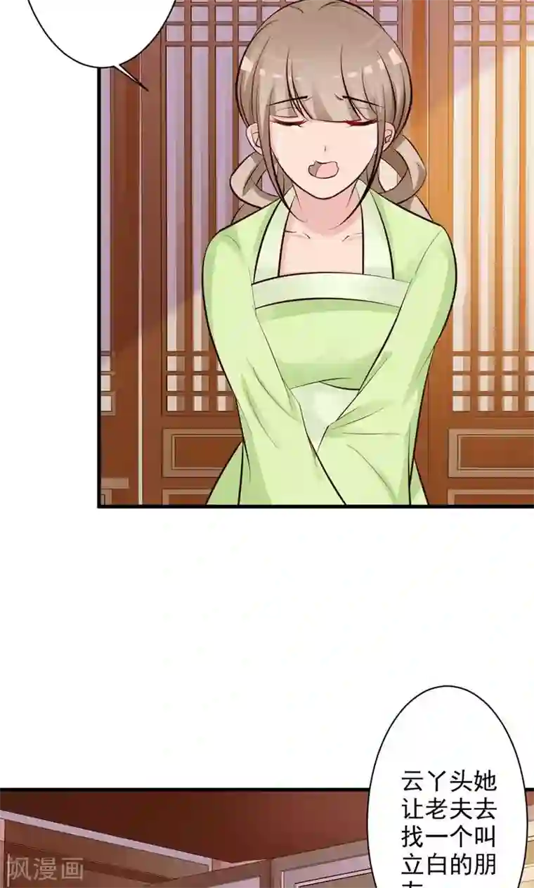 妖孽王爷第34话 暗闯大牢救人