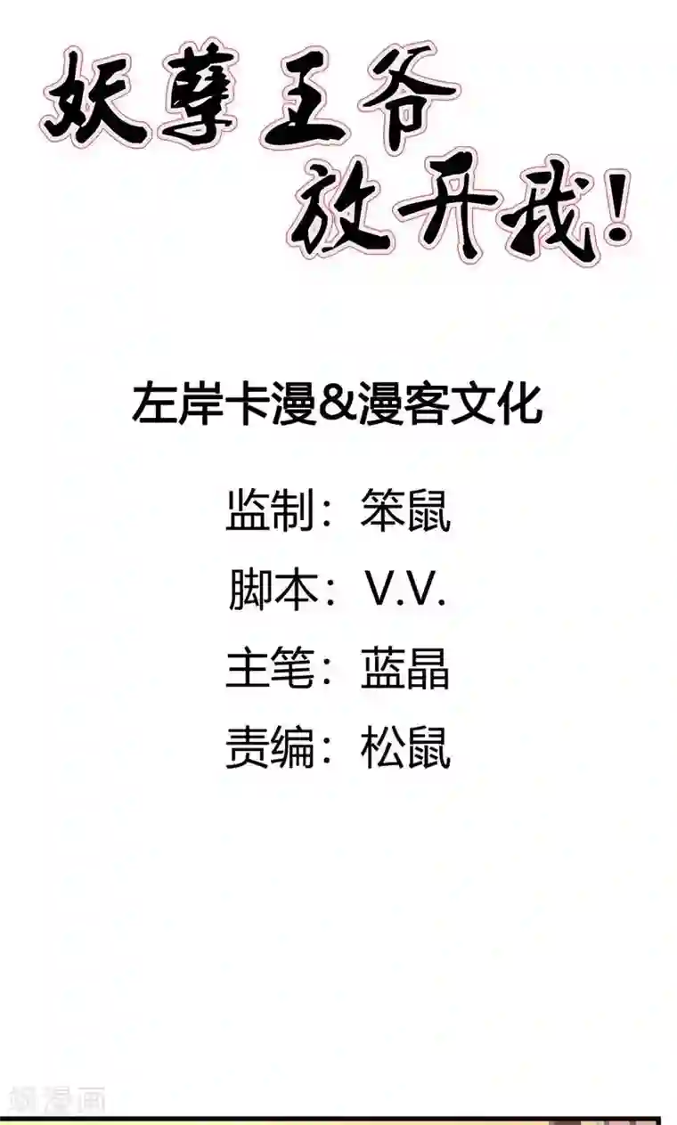 妖孽王爷第35话 疗伤