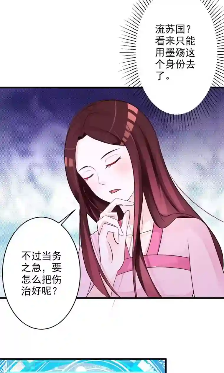 妖孽王爷第35话 疗伤