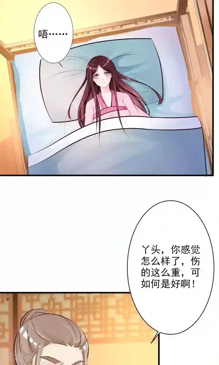 妖孽王爷第35话 疗伤