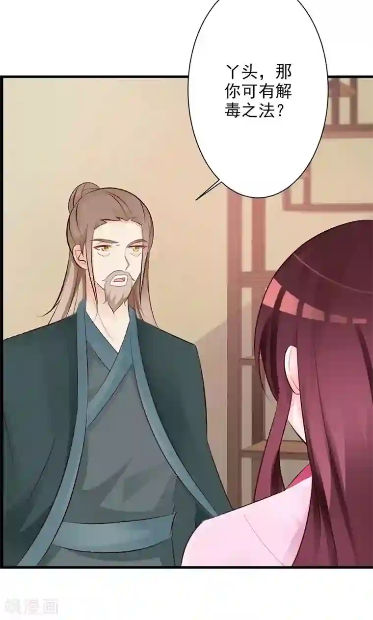 妖孽王爷第35话 疗伤