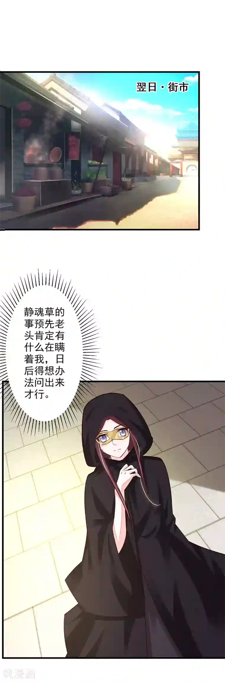 妖孽王爷第36话 你为何在此！