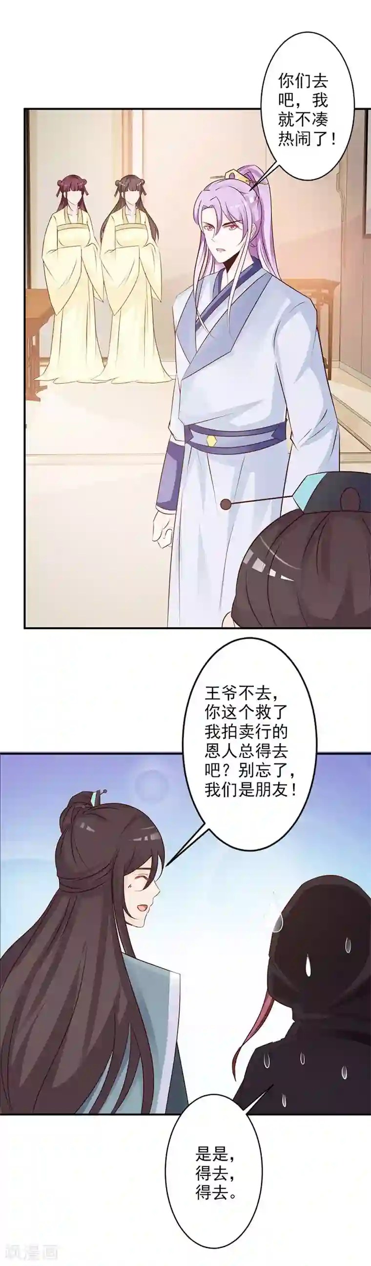 妖孽王爷第36话 你为何在此！