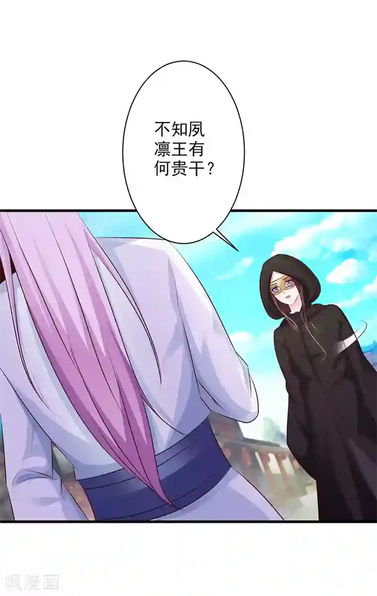 妖孽王爷第36话 你为何在此！