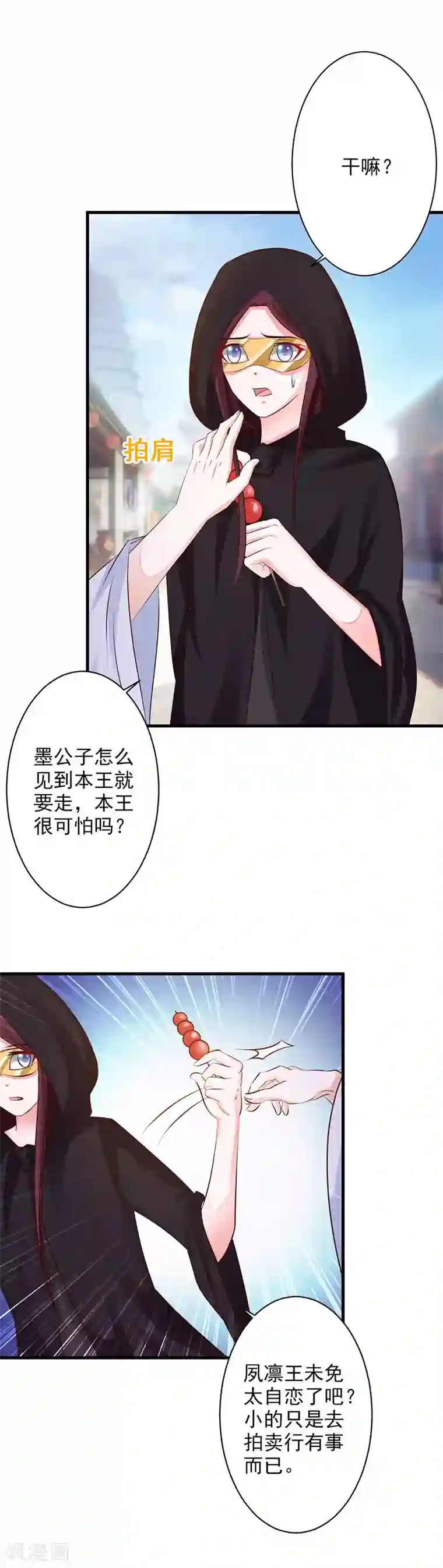 妖孽王爷第36话 你为何在此！