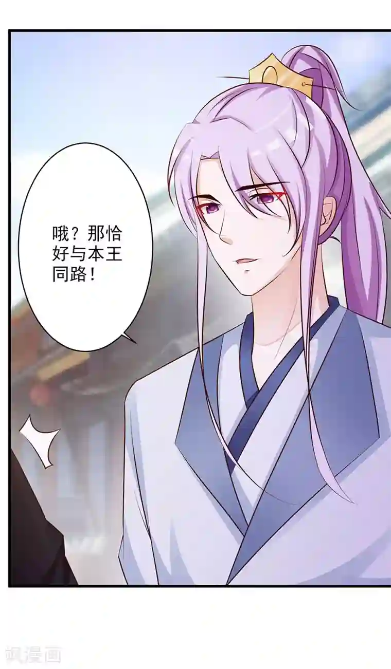 妖孽王爷第36话 你为何在此！